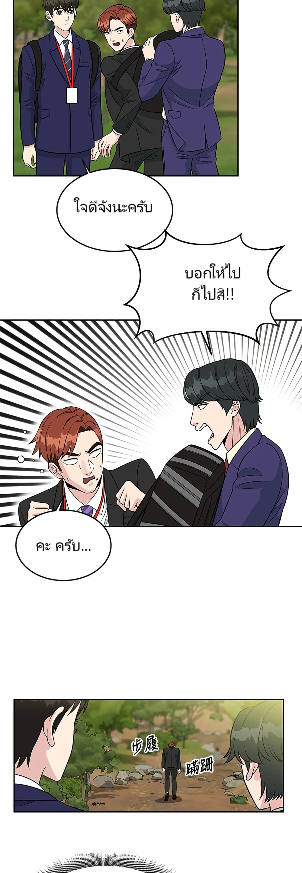 Reincarnated as a New Employee ตอนที่ 10 20