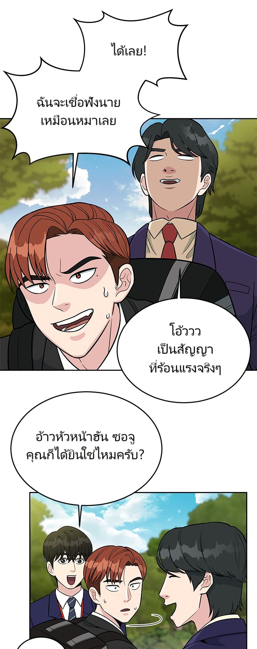 Reincarnated as a New Employee ตอนที่ 10 17