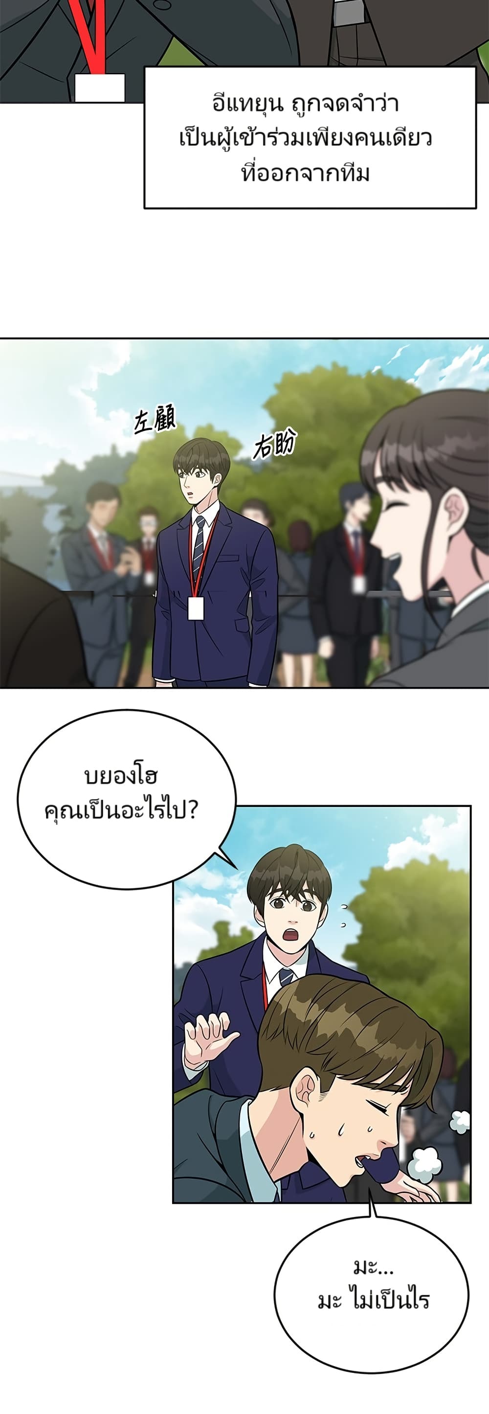 Reincarnated as a New Employee ตอนที่ 10 23