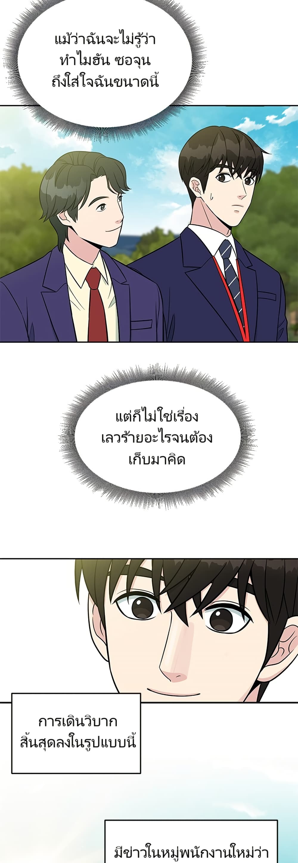 Reincarnated as a New Employee ตอนที่ 10 21