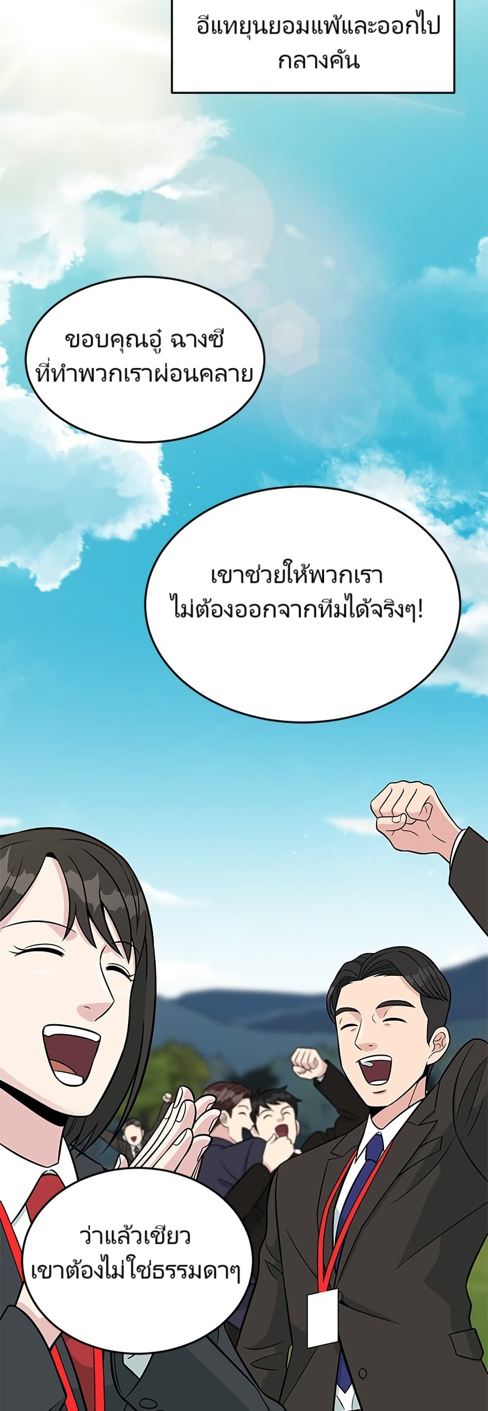 Reincarnated as a New Employee ตอนที่ 10 22