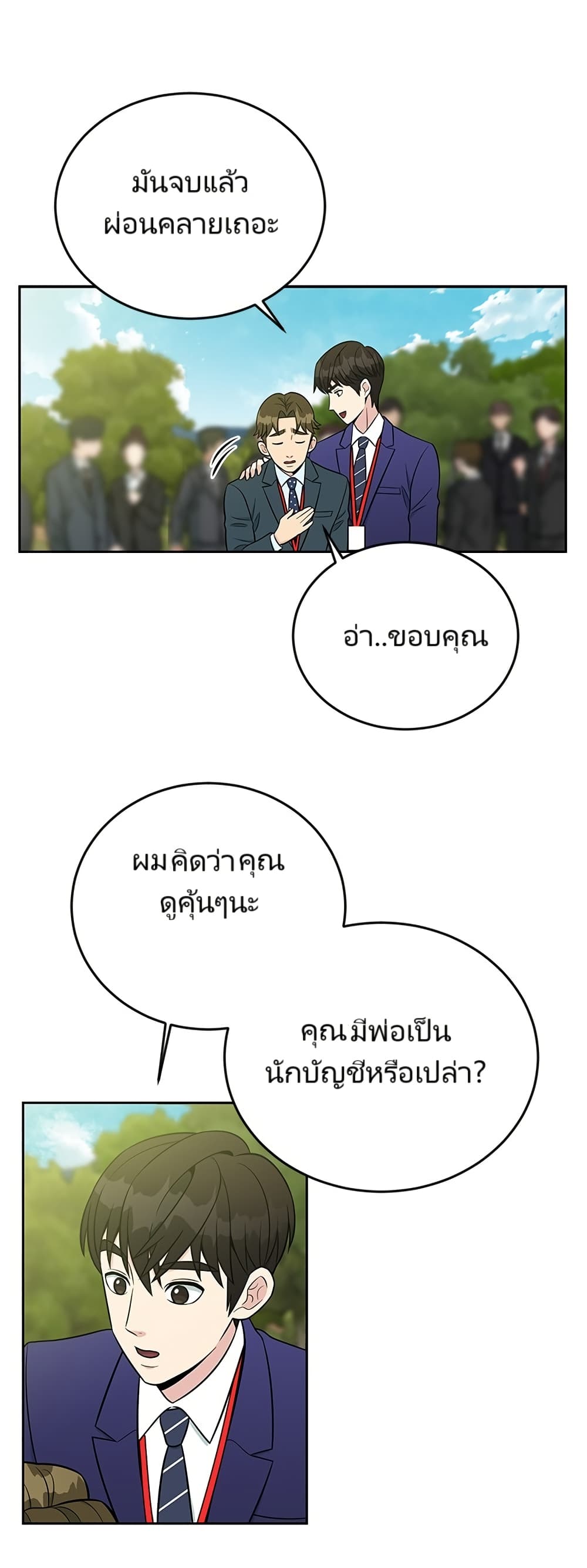 Reincarnated as a New Employee ตอนที่ 10 24