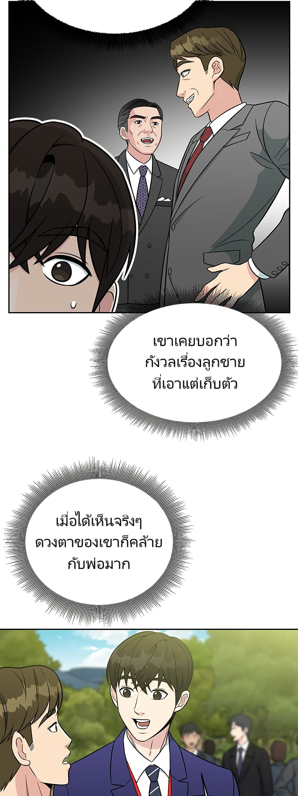 Reincarnated as a New Employee ตอนที่ 10 26