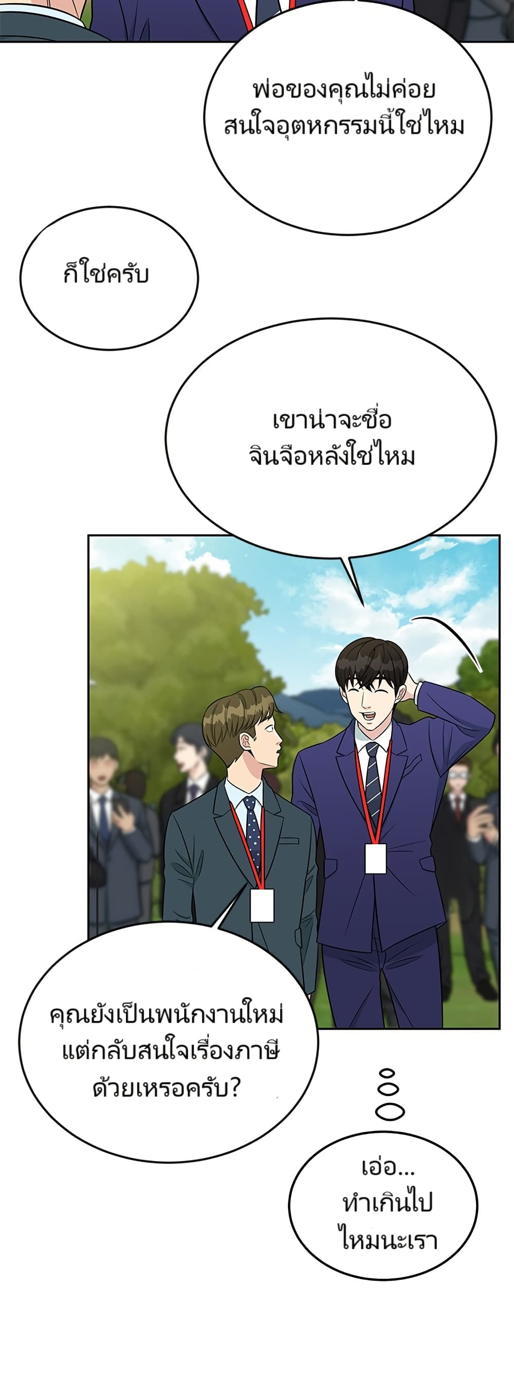 Reincarnated as a New Employee ตอนที่ 10 27