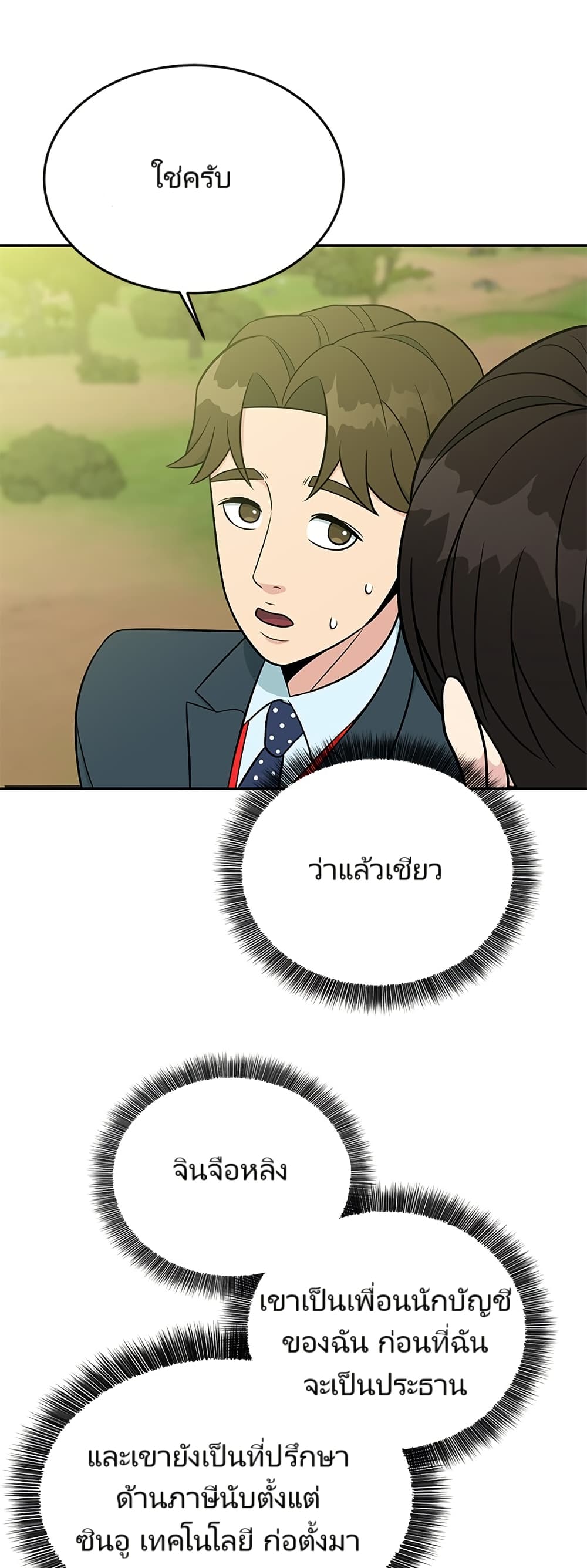 Reincarnated as a New Employee ตอนที่ 10 25