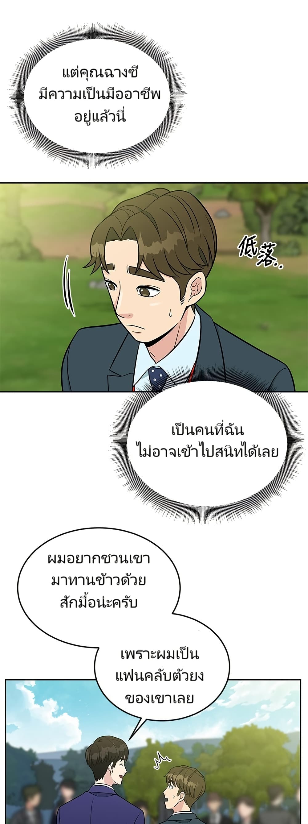 Reincarnated as a New Employee ตอนที่ 10 28