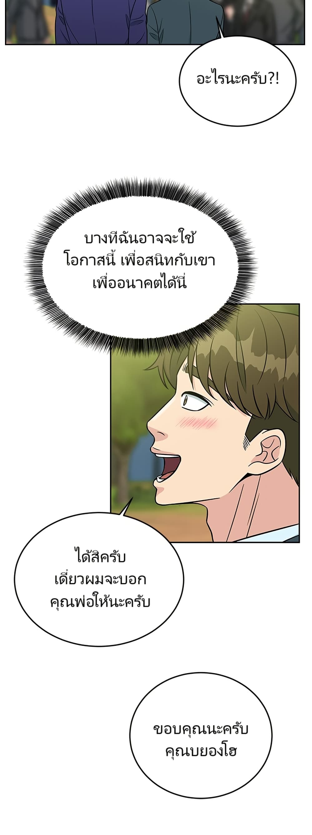Reincarnated as a New Employee ตอนที่ 10 29