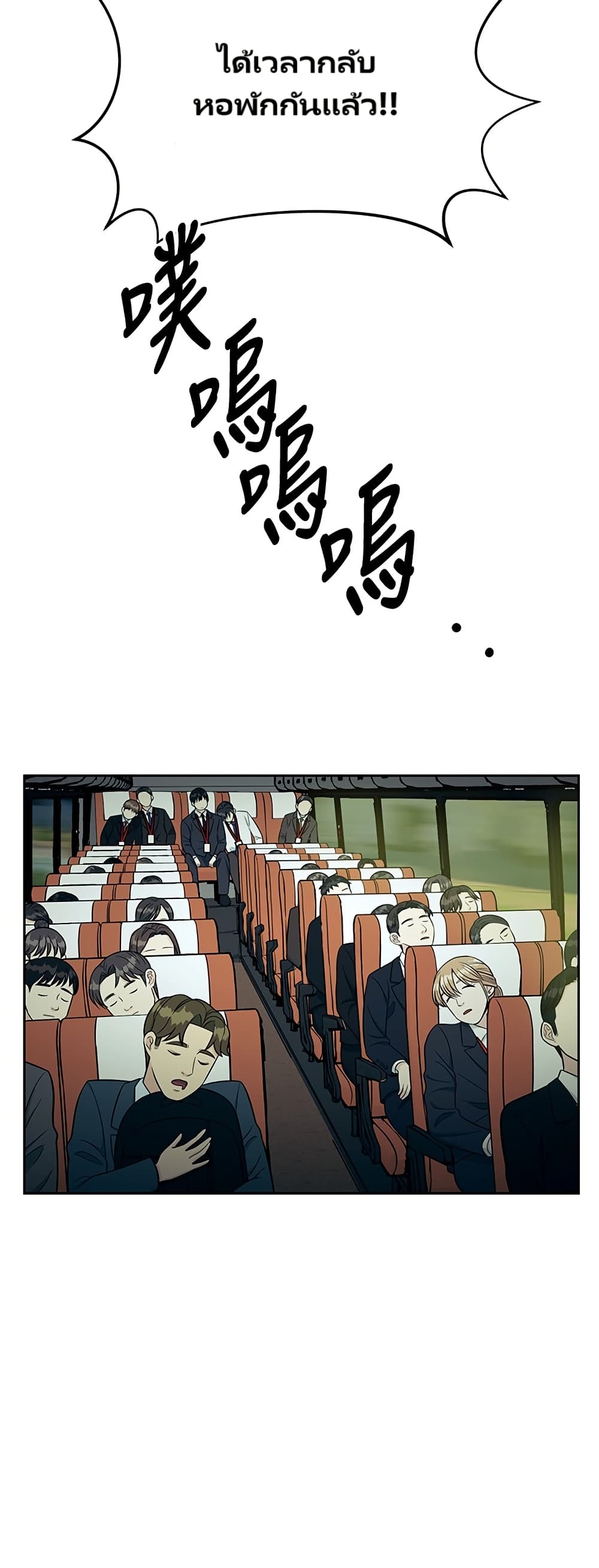 Reincarnated as a New Employee ตอนที่ 10 35
