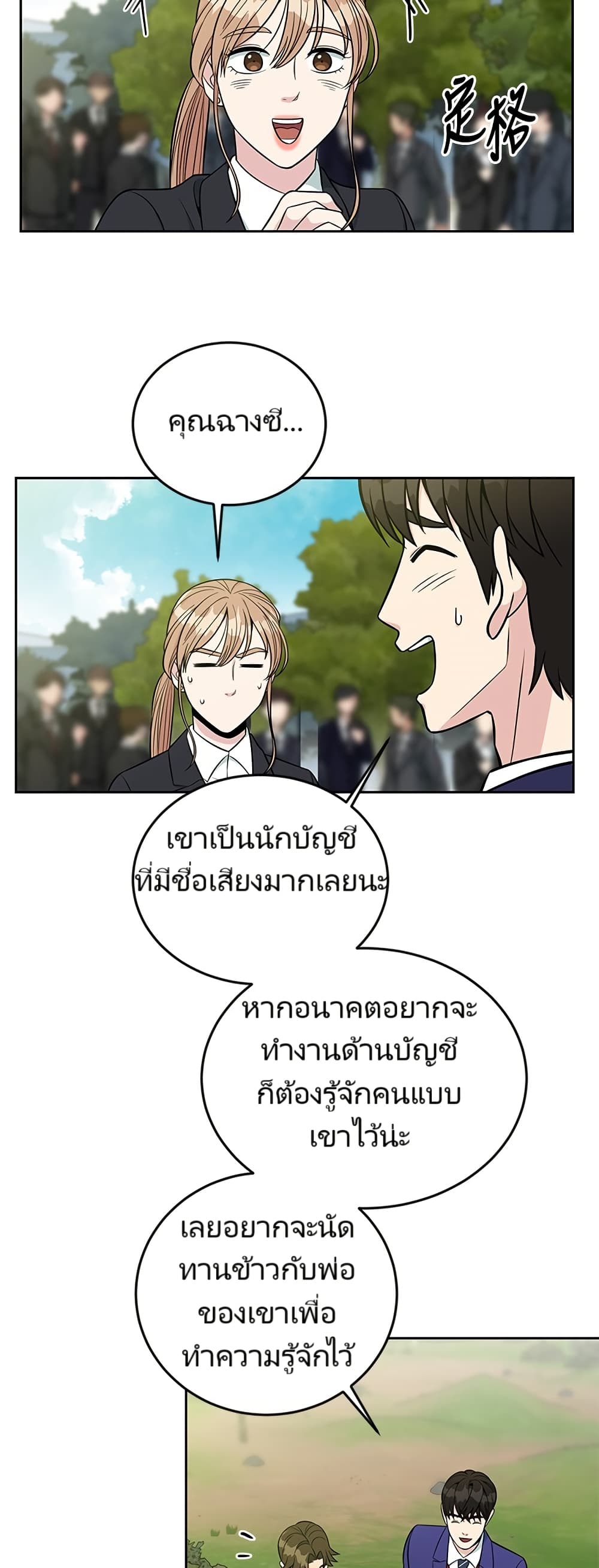 Reincarnated as a New Employee ตอนที่ 10 33