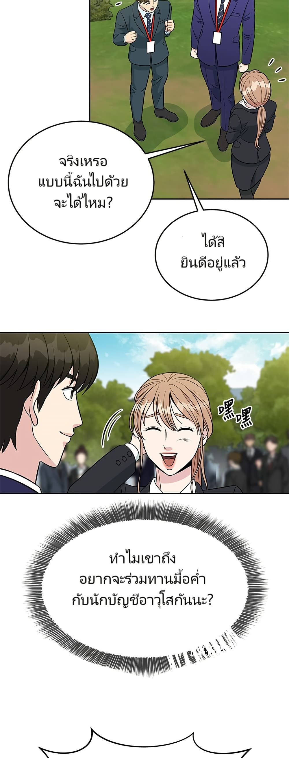 Reincarnated as a New Employee ตอนที่ 10 34