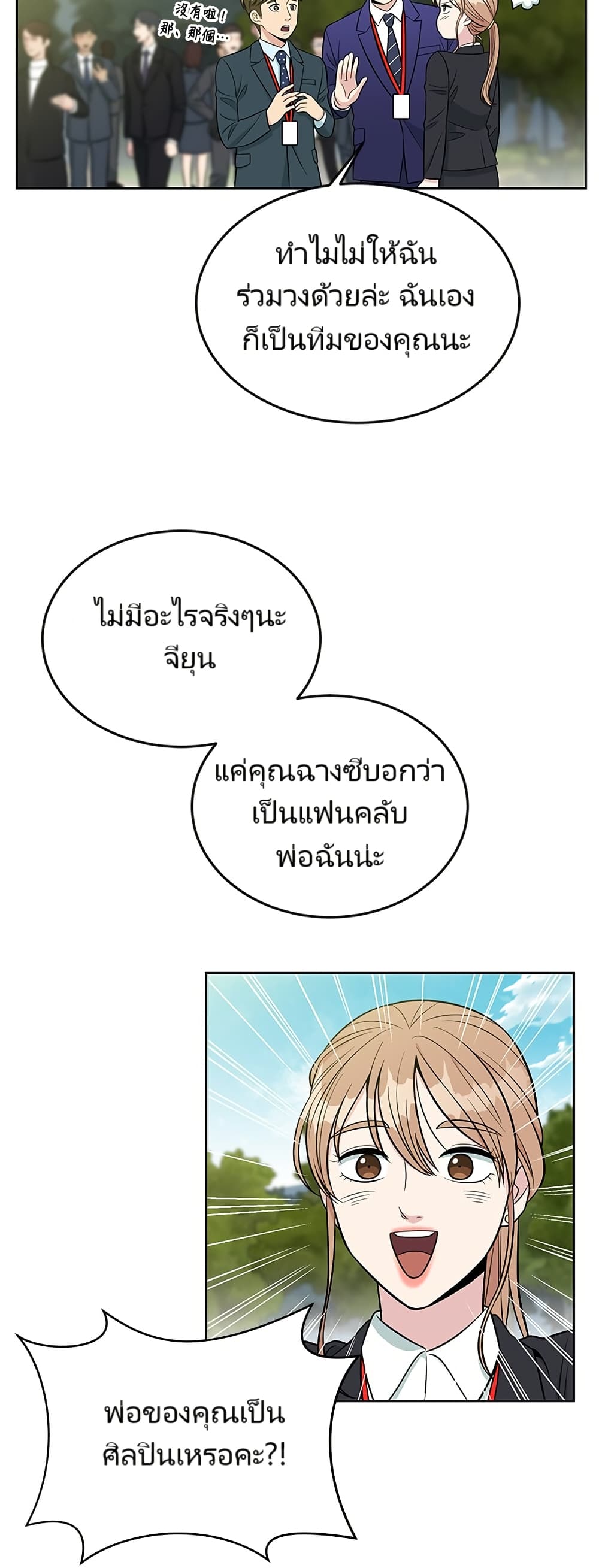 Reincarnated as a New Employee ตอนที่ 10 31
