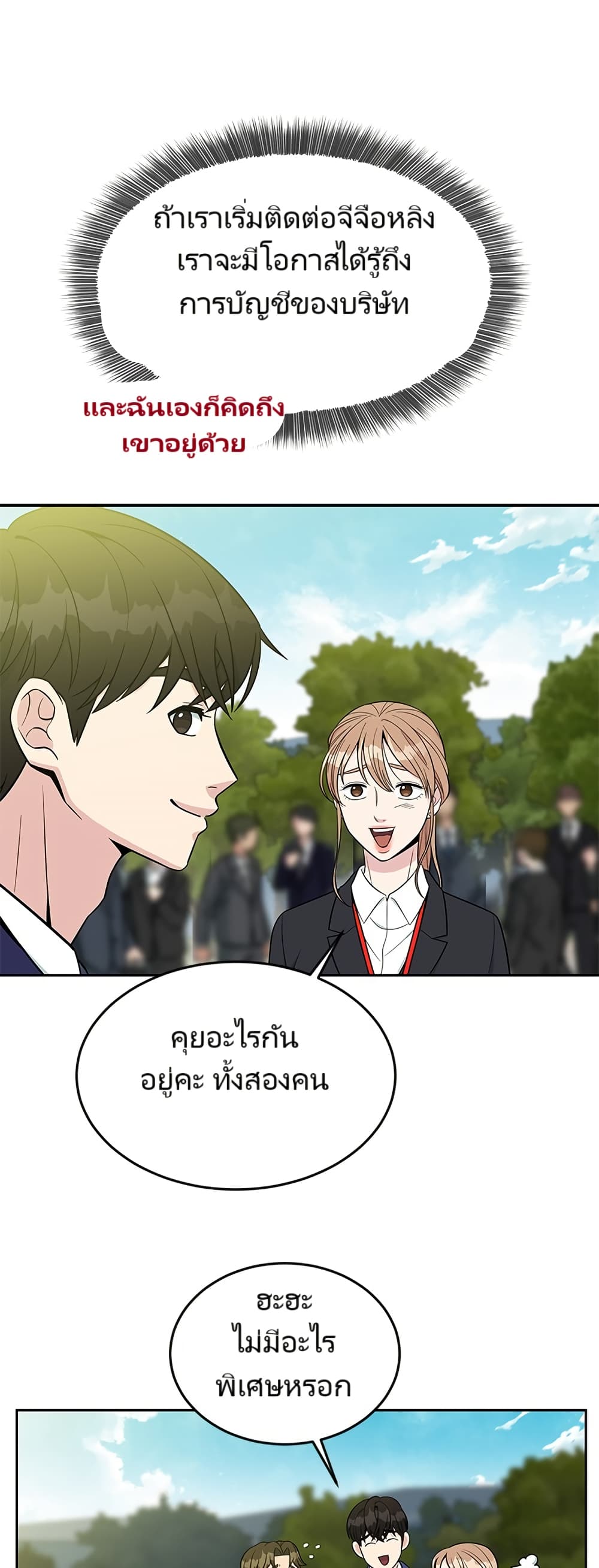 Reincarnated as a New Employee ตอนที่ 10 30