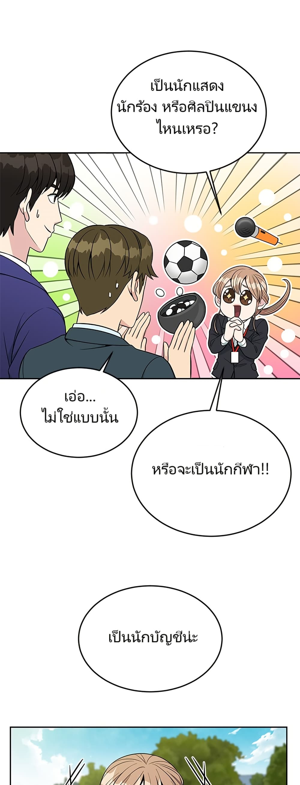 Reincarnated as a New Employee ตอนที่ 10 32