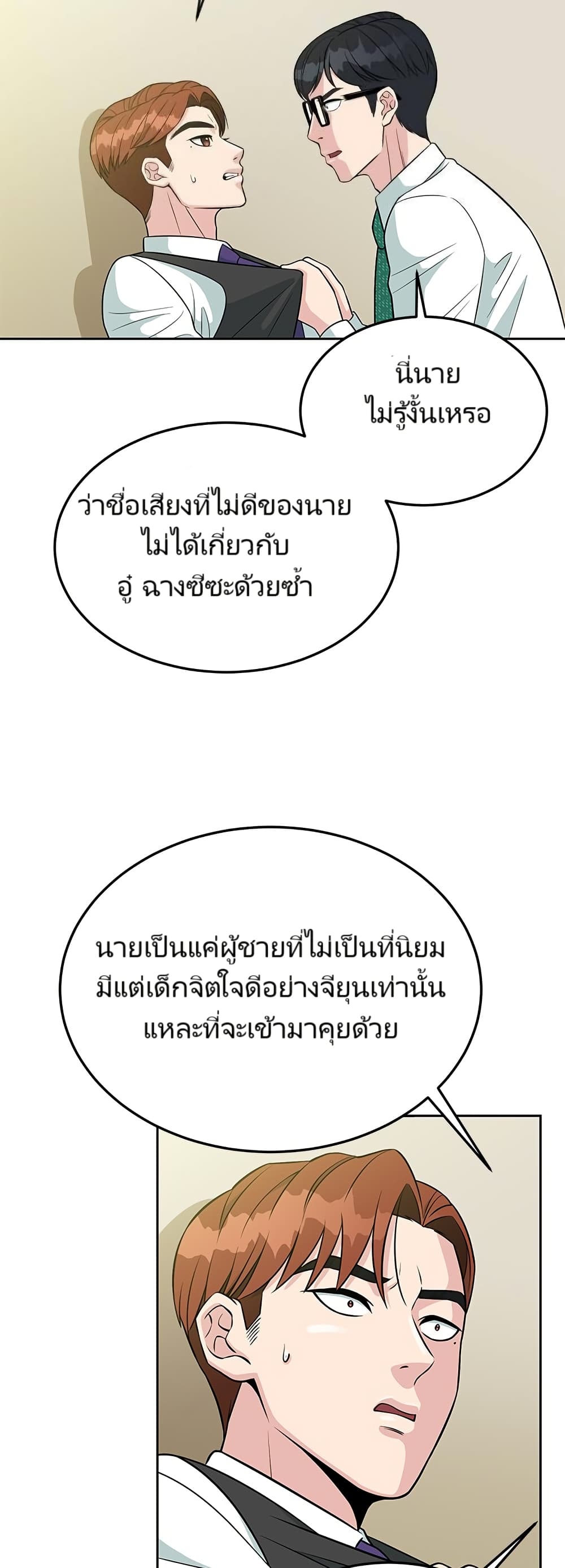 Reincarnated as a New Employee ตอนที่ 10 39