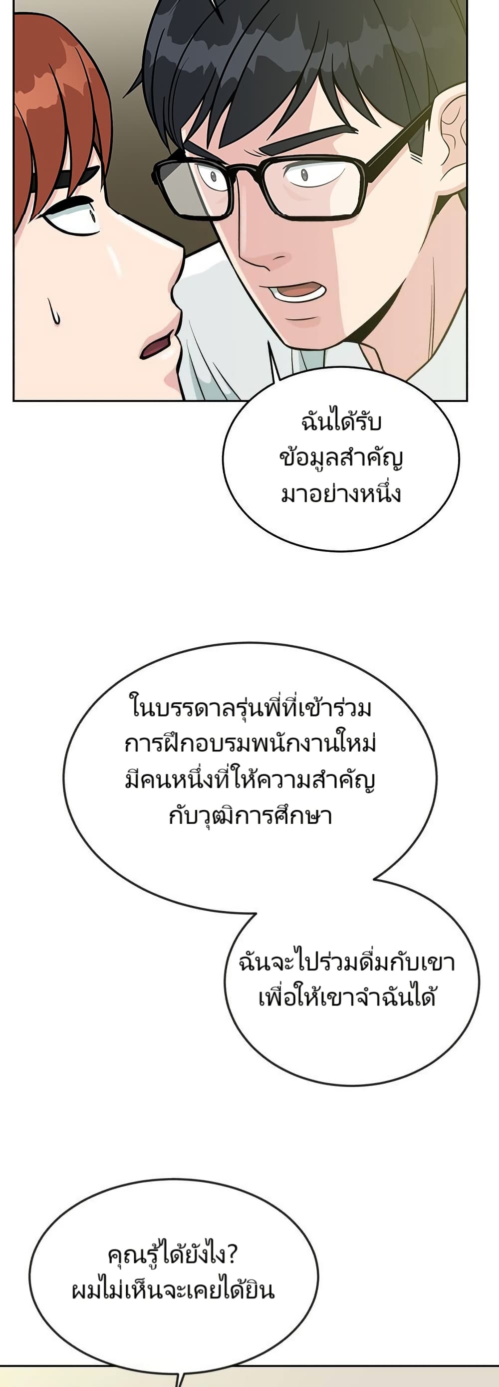 Reincarnated as a New Employee ตอนที่ 10 38