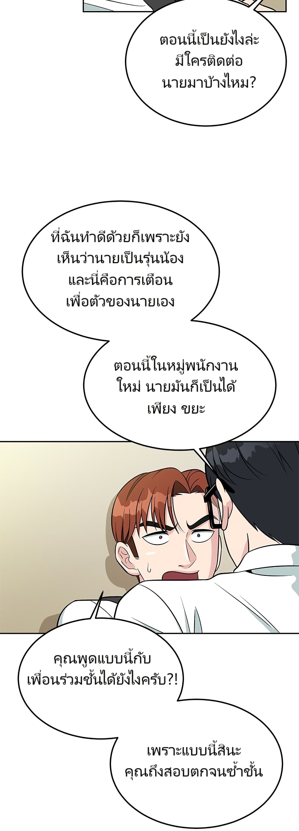 Reincarnated as a New Employee ตอนที่ 10 40