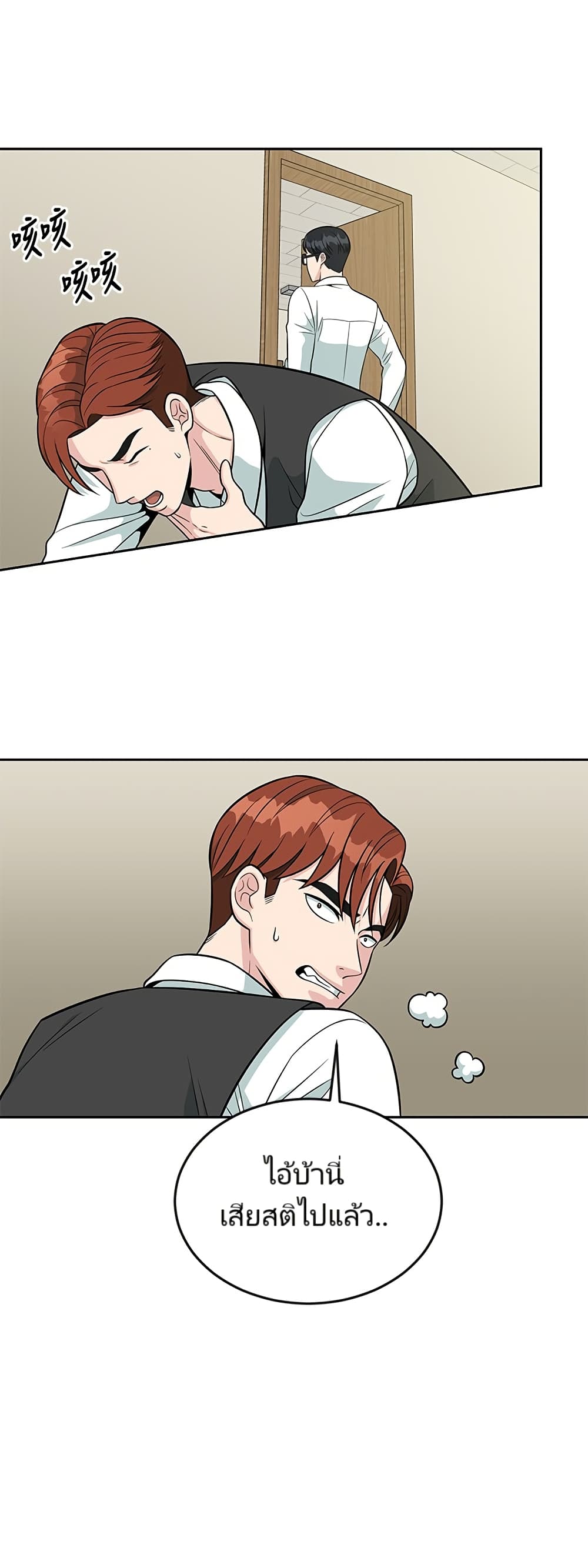 Reincarnated as a New Employee ตอนที่ 10 42