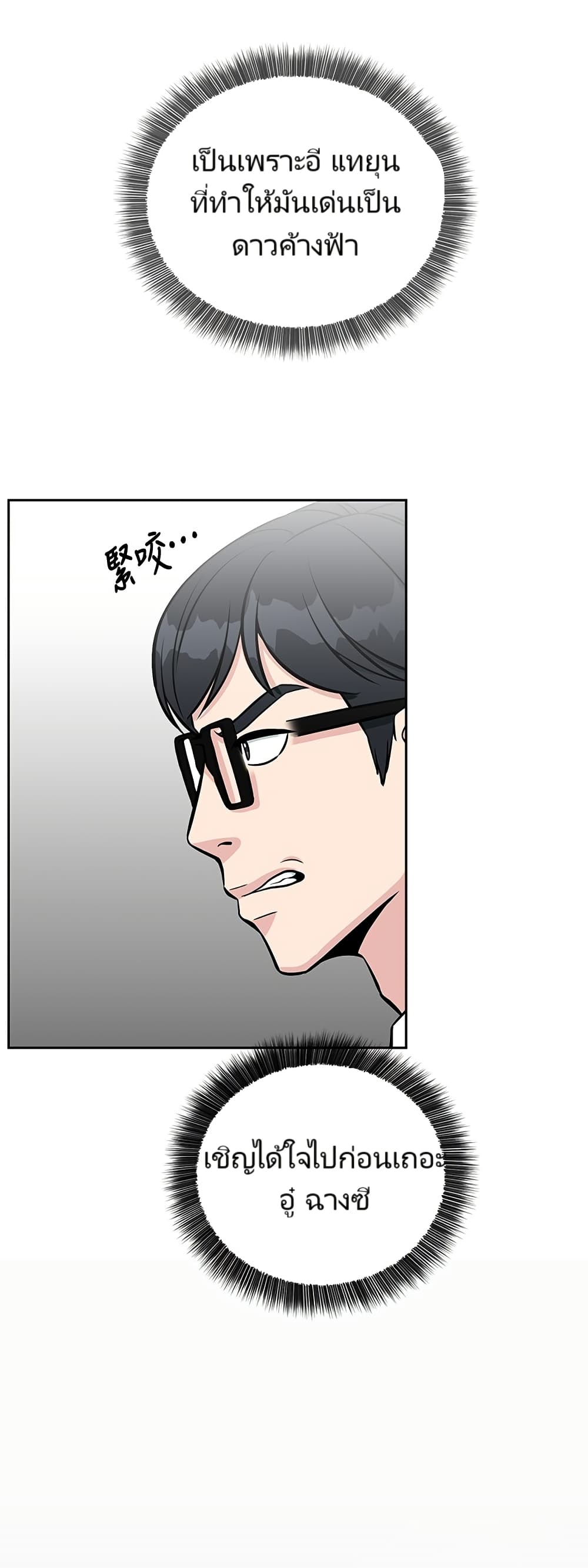 Reincarnated as a New Employee ตอนที่ 10 44