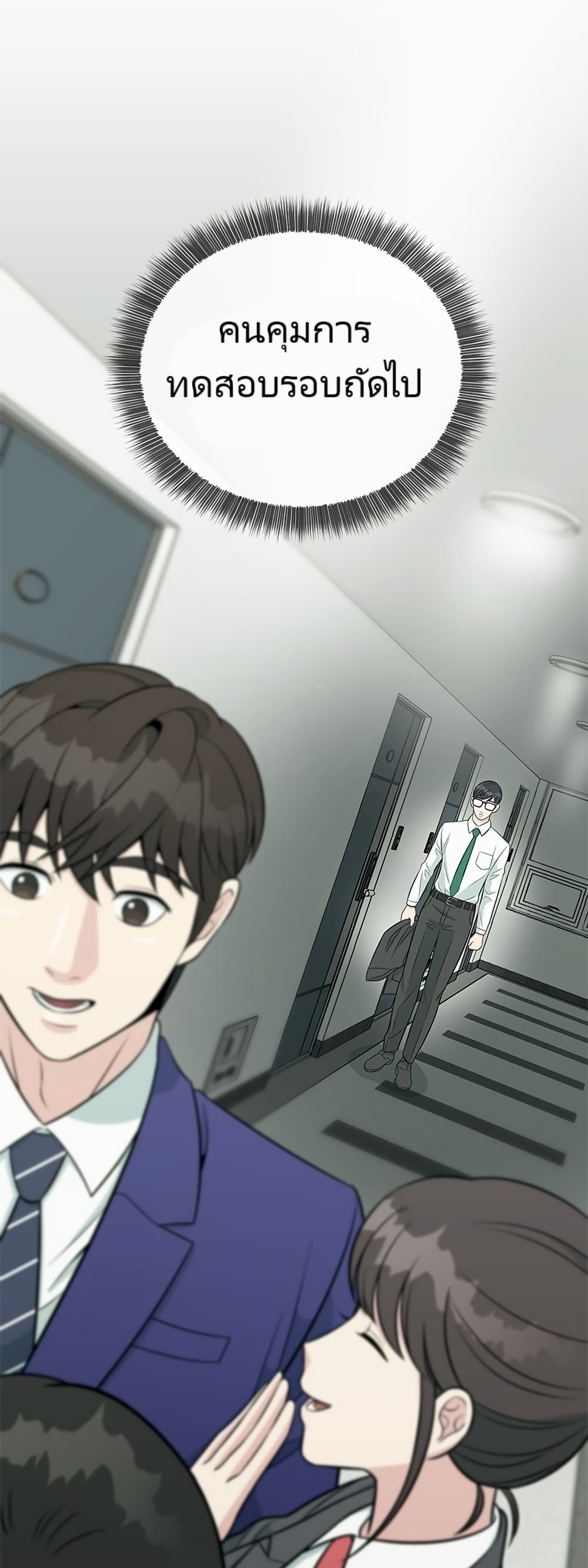 Reincarnated as a New Employee ตอนที่ 10 45