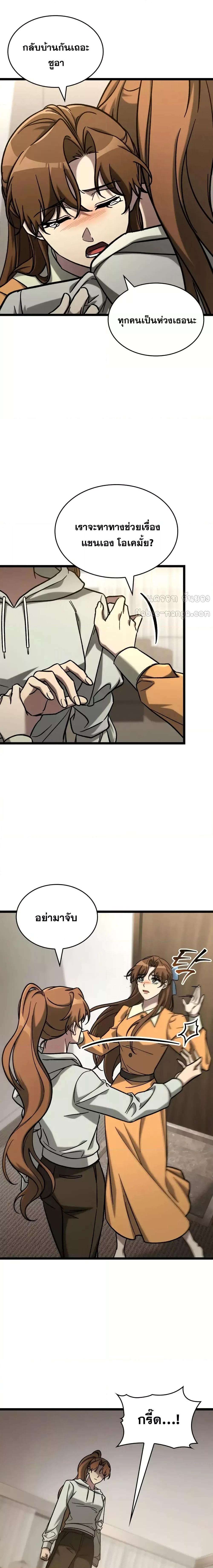 F-Class Destiny Hunter ตอนที่ 64 5