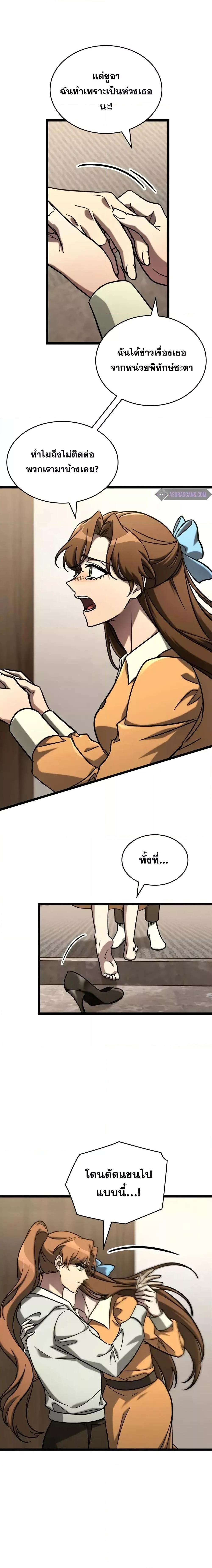 F-Class Destiny Hunter ตอนที่ 64 4