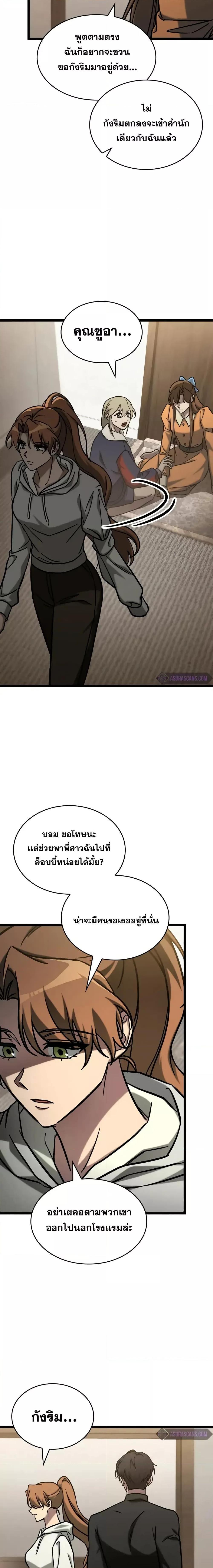 F-Class Destiny Hunter ตอนที่ 64 9