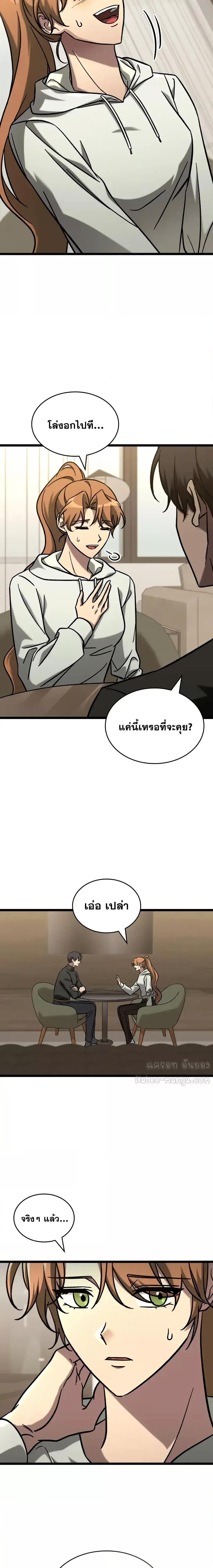 F-Class Destiny Hunter ตอนที่ 64 13