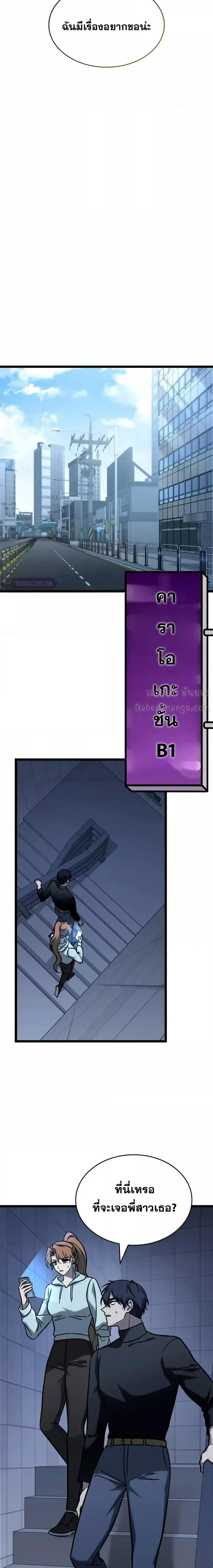 F-Class Destiny Hunter ตอนที่ 64 14