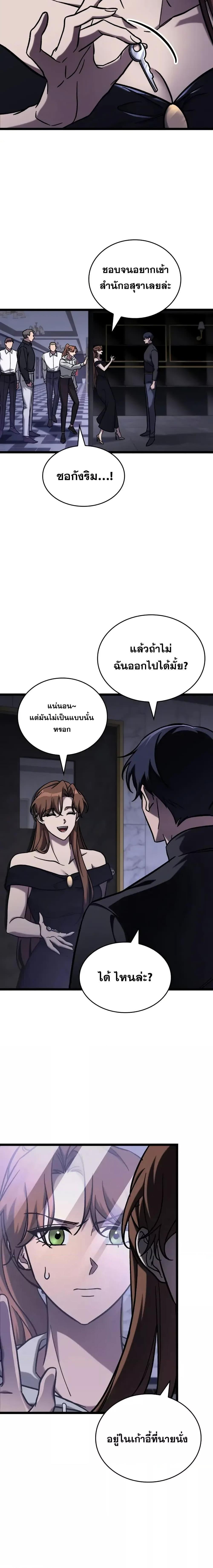 F-Class Destiny Hunter ตอนที่ 64 24