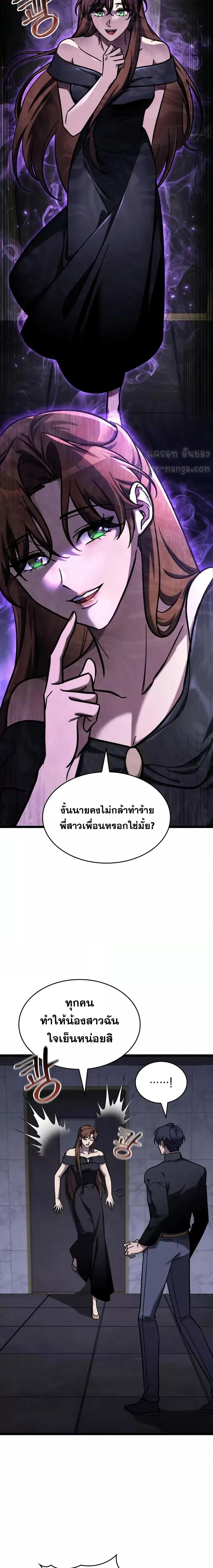 F-Class Destiny Hunter ตอนที่ 64 21