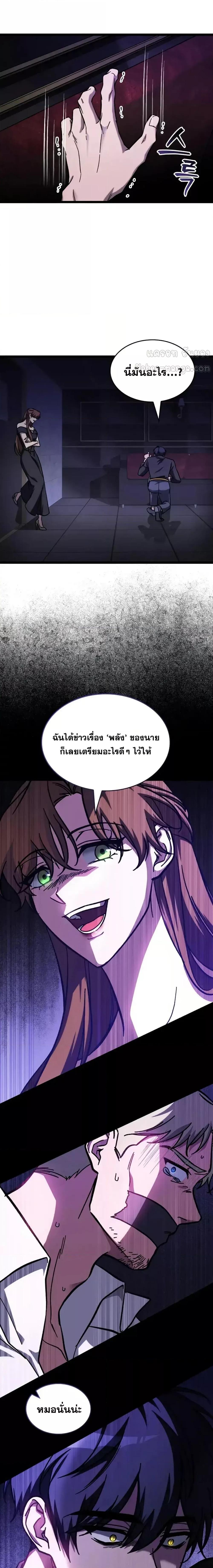 F-Class Destiny Hunter ตอนที่ 64 26
