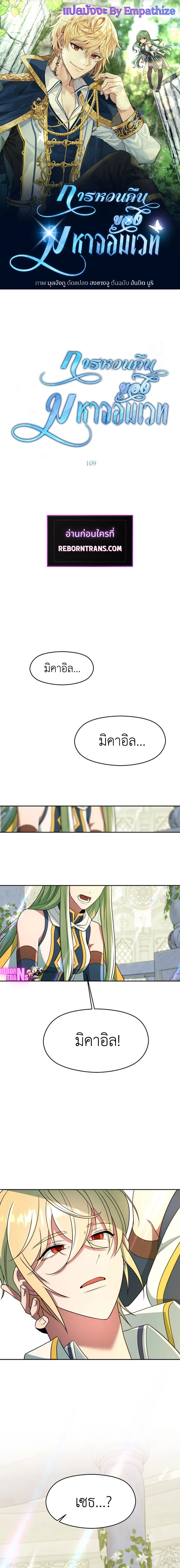 Archmage Transcending Through Regression ตอนที่ 109 1