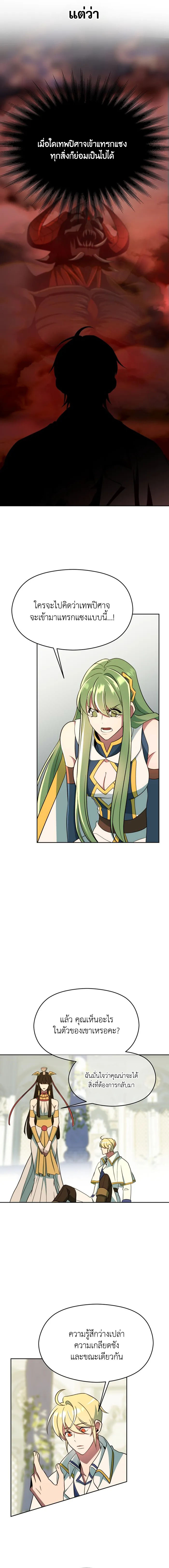 Archmage Transcending Through Regression ตอนที่ 109 3