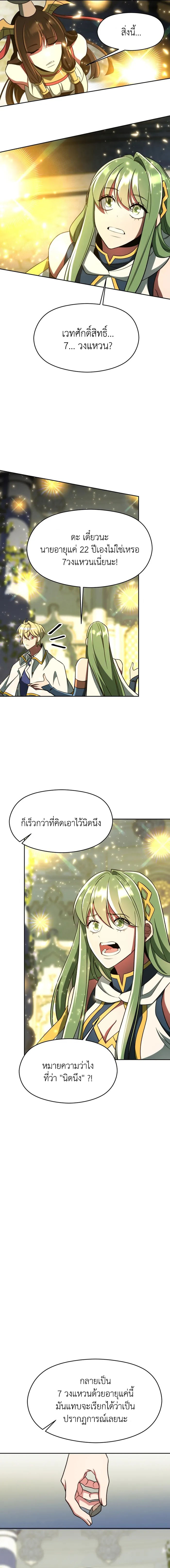 Archmage Transcending Through Regression ตอนที่ 109 5