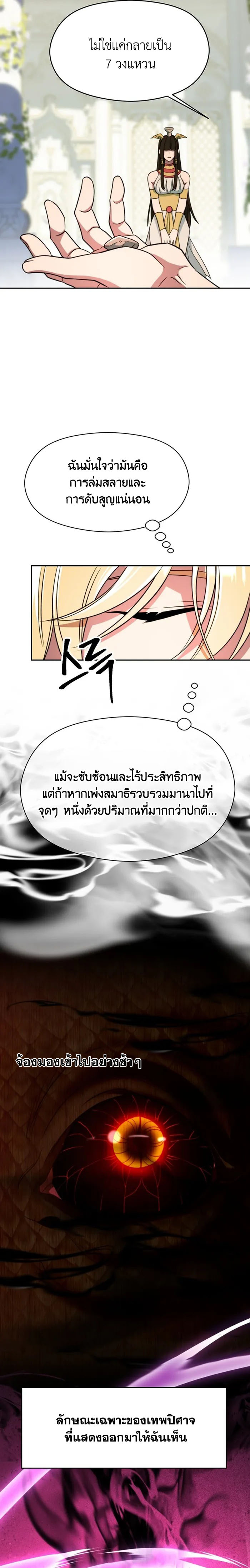 Archmage Transcending Through Regression ตอนที่ 109 6