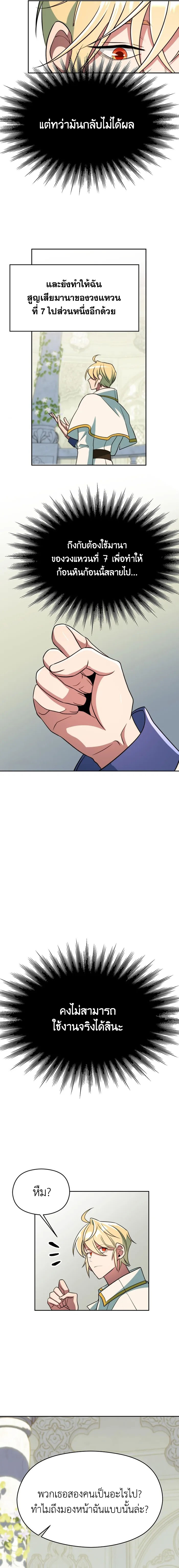 Archmage Transcending Through Regression ตอนที่ 109 8