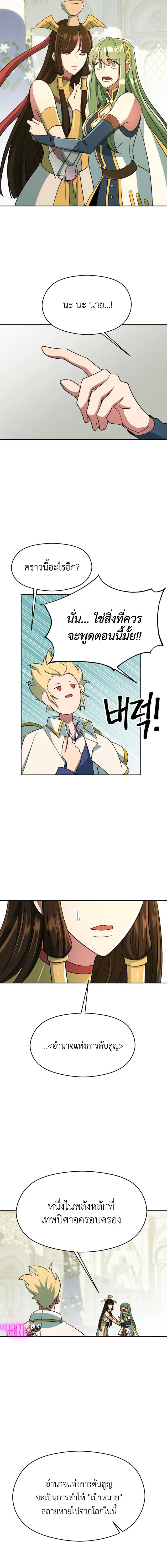 Archmage Transcending Through Regression ตอนที่ 109 9