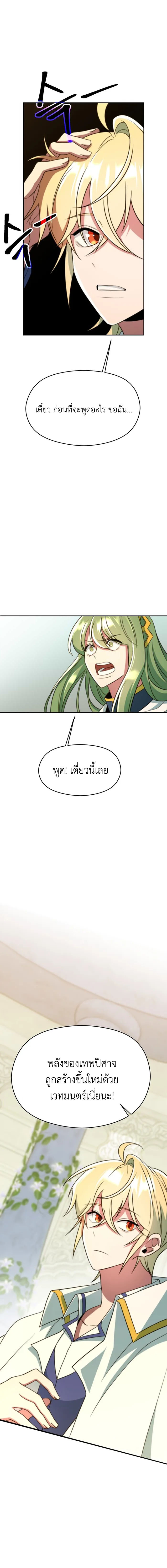 Archmage Transcending Through Regression ตอนที่ 109 10