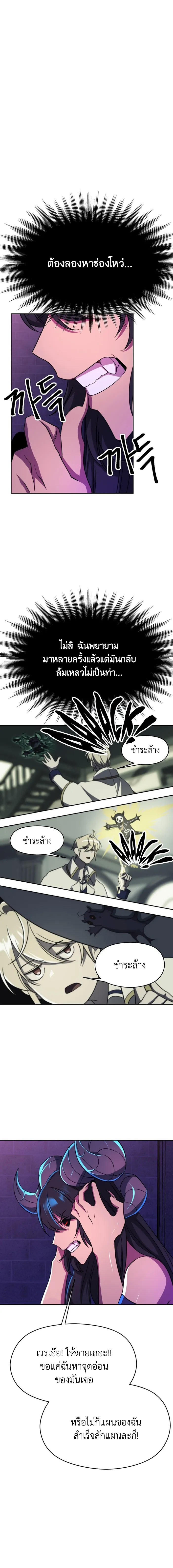 Archmage Transcending Through Regression ตอนที่ 109 13