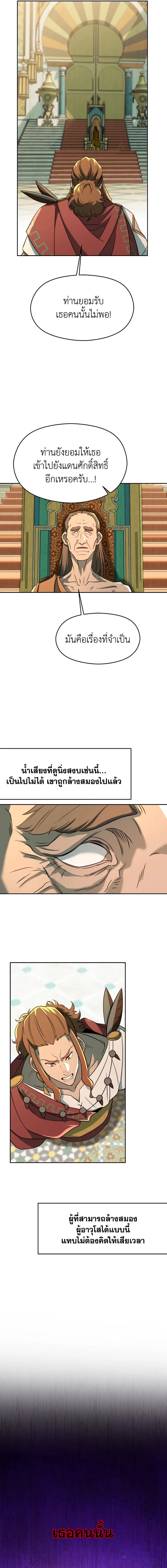 Archmage Transcending Through Regression ตอนที่ 110 2