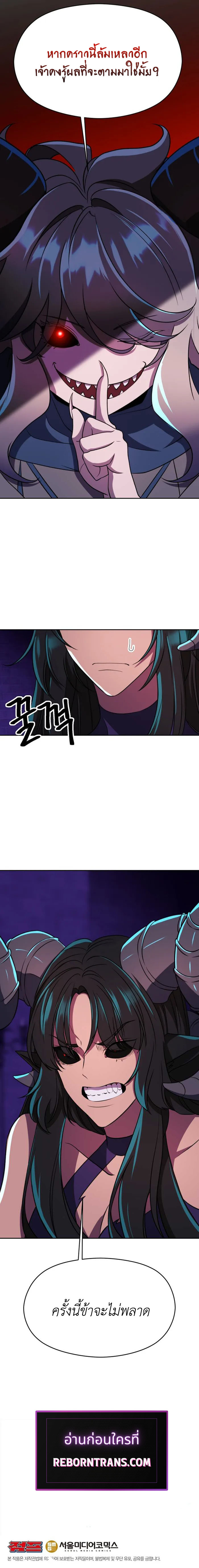 Archmage Transcending Through Regression ตอนที่ 109 18