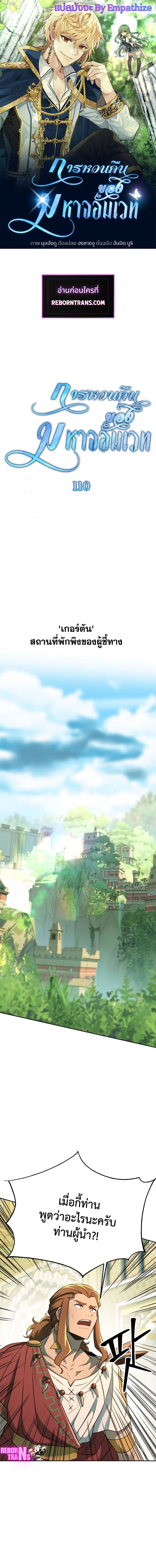 Archmage Transcending Through Regression ตอนที่ 110 1