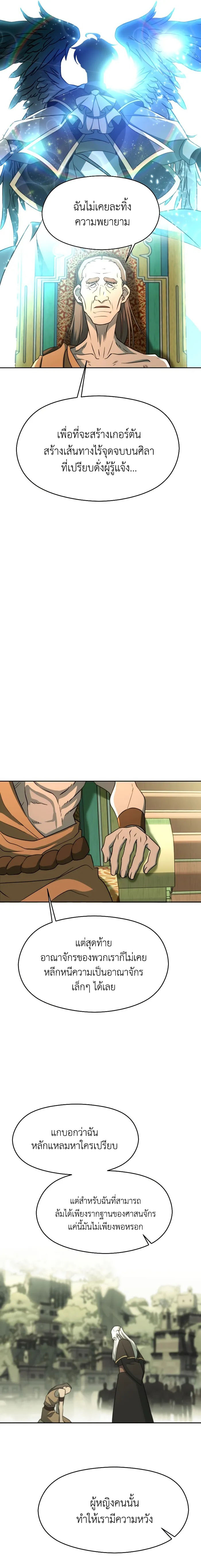 Archmage Transcending Through Regression ตอนที่ 110 4