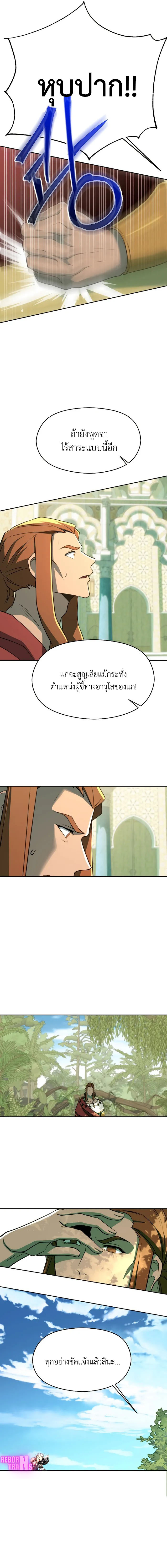 Archmage Transcending Through Regression ตอนที่ 110 6