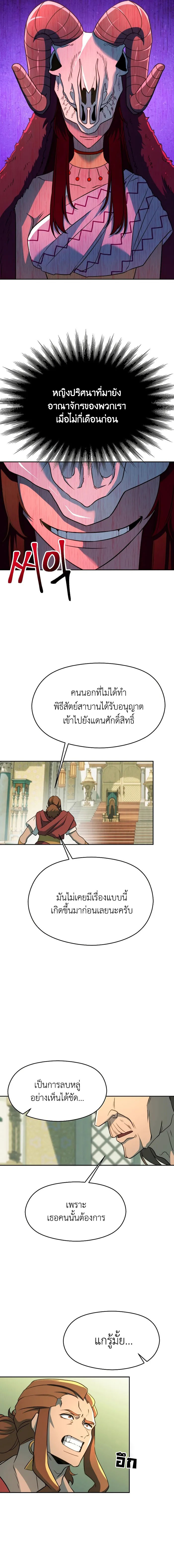 Archmage Transcending Through Regression ตอนที่ 110 3