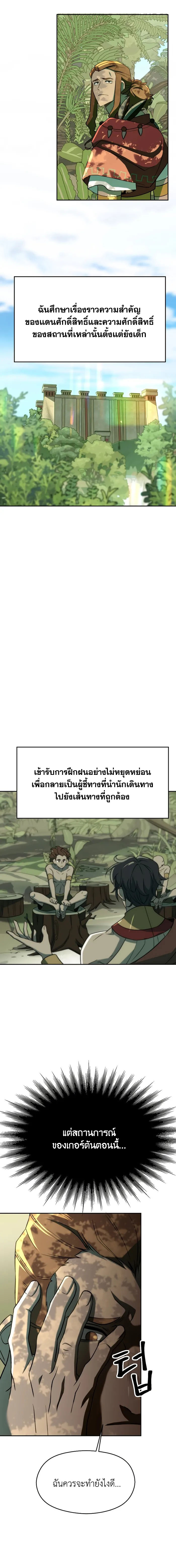 Archmage Transcending Through Regression ตอนที่ 110 7
