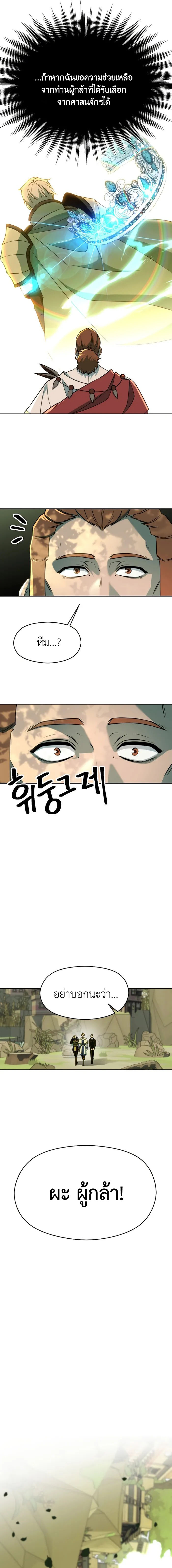 Archmage Transcending Through Regression ตอนที่ 110 8