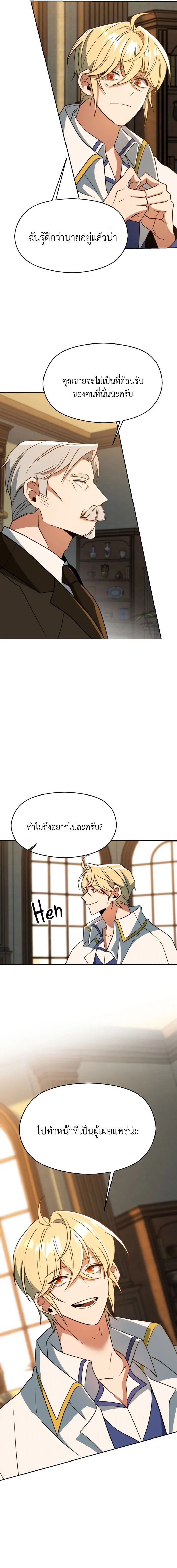 Archmage Transcending Through Regression ตอนที่ 110 10