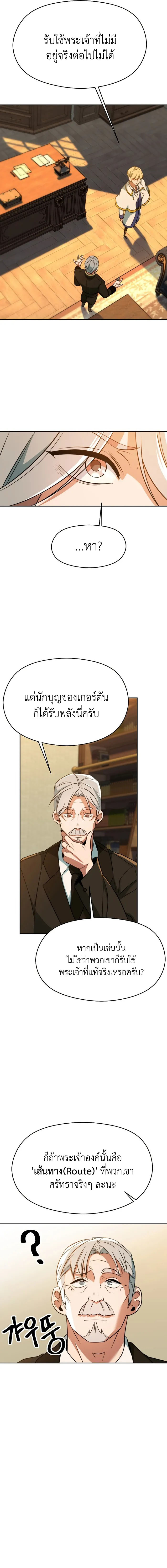 Archmage Transcending Through Regression ตอนที่ 110 14