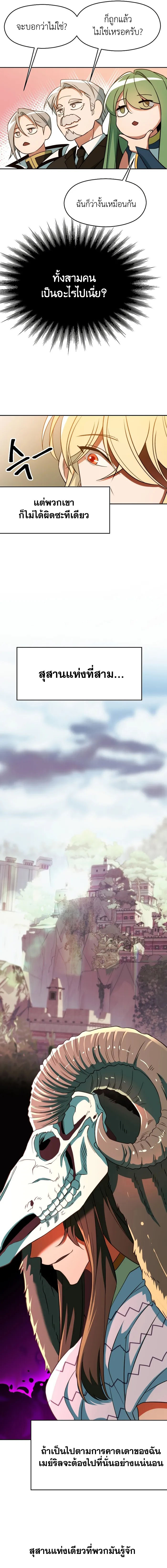Archmage Transcending Through Regression ตอนที่ 110 12